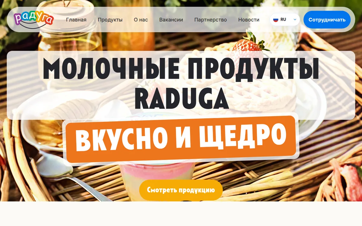 Raduga.uz — Sut mahsulotlari brendi